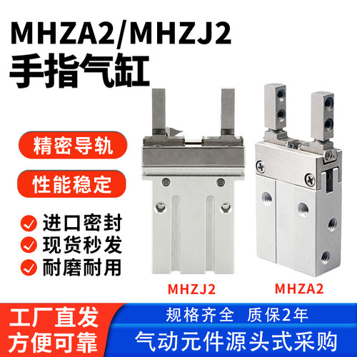 厂家直销手指气缸MHZA2/MHZAJ2