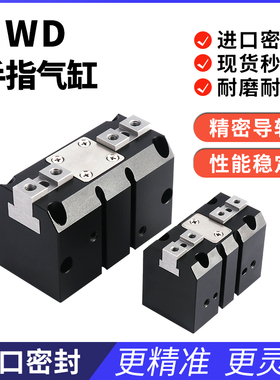 HDW机械手小型强力夹爪气缸HDW20/25/32/40/50/63/80/100平行机械