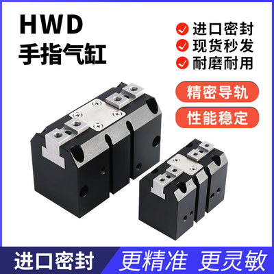 HDW平行机械气爪强力手指气缸