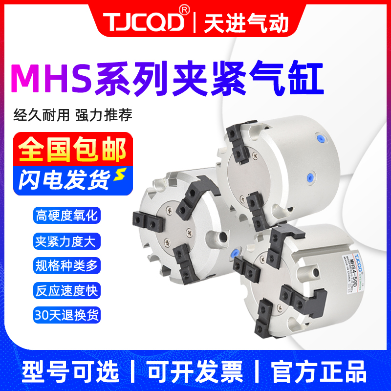 TJCQD四爪机械夹气动手指气缸MHS4-16D20D25D32D40D50D63D80D100S