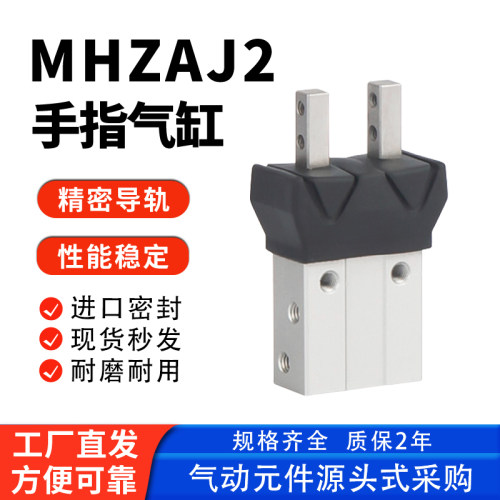 MHZAJ2高精度磁性手指气缸现货