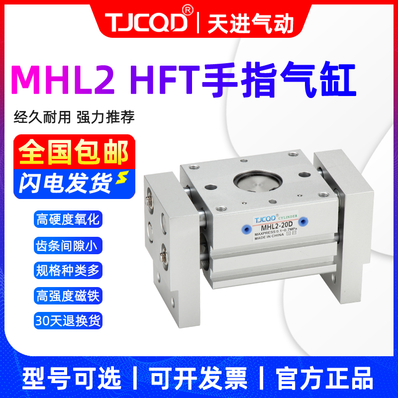 TJCQD宽阔型气动HFT夹爪手指气缸HDT/MHL2-10D16D20D25D32D40D/D1