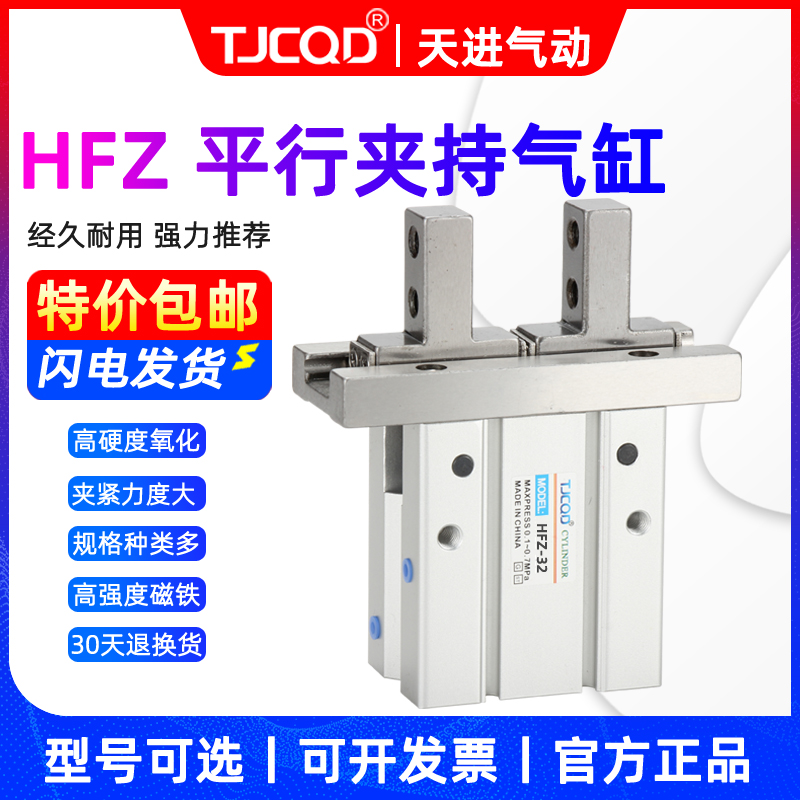 TJCQD平行开闭手指气缸HFZ10HFZ16HFZ2 HFZ25/32S代替亚德客型