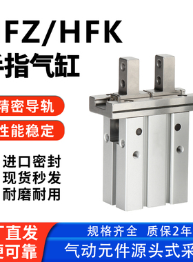平行开闭气爪机械手HFK/亚德客型气动手指气缸HFZ-10/16/20/25/32