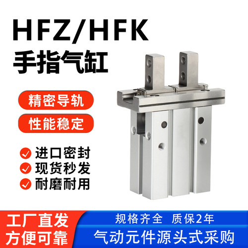 工厂直销HFK/HFZ气动手指气缸