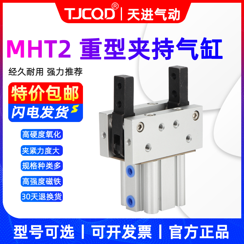 MHT2-32D/40/50/63气爪支点开闭肘节型重工件气动手指气缸TJCQD