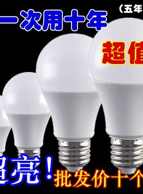 【超耐用】led灯泡超亮节能白光家用防水护眼E27螺通用型新款暖光