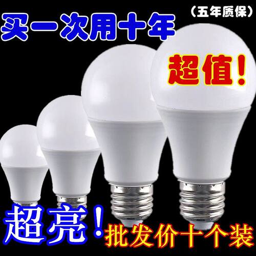 【超耐用】led灯泡超亮节能白光家用防水护眼E27螺通用型新款暖光