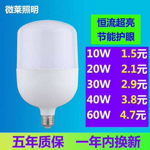 微莱LED节能家用220V室内球灯泡