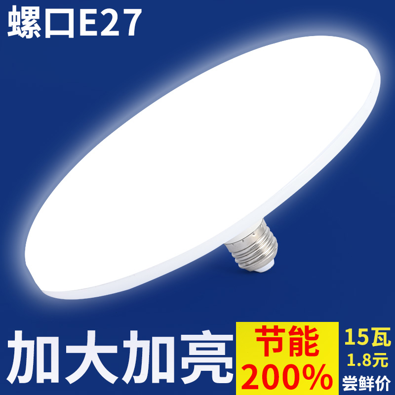 LED灯泡飞碟灯超亮家用节能防水护眼灯泡白光E27螺口高亮省电灯泡 家装灯饰光源 LED球泡灯 原图主图