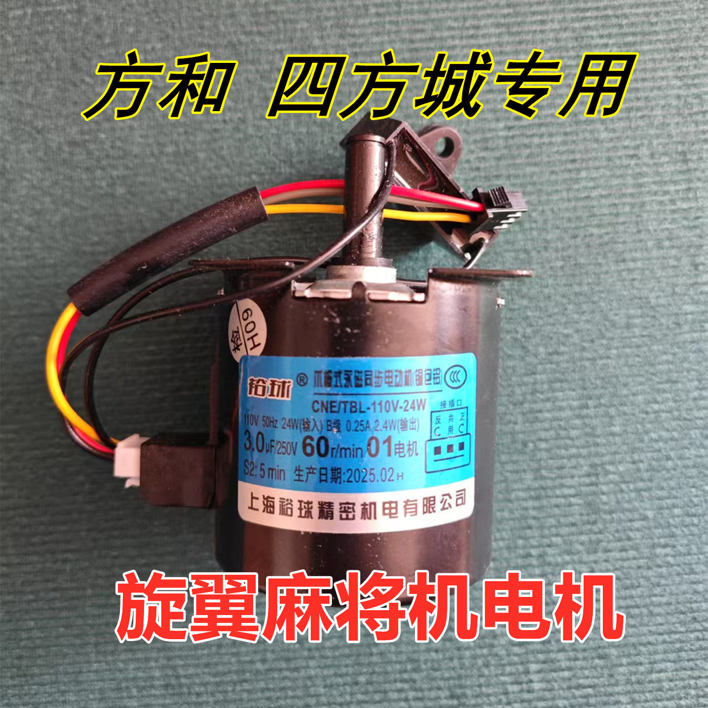 方和麻将机电机四方城旋翼麻将机配件电机和雀台麻将机马达