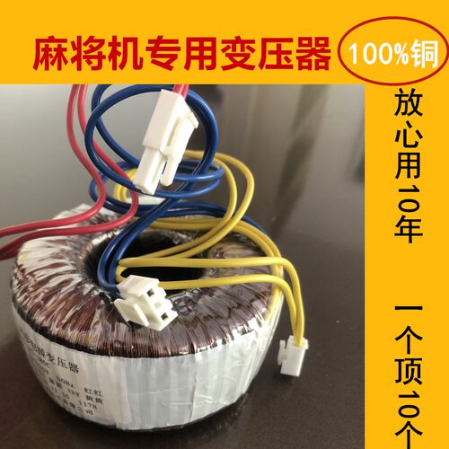 麻将机变压器单口麻将机变压器唐邦尚胜中友松乐过山车麻将机变压