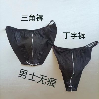 新款黑色大码速干青年男透气孔冰丝性感无痕边男士三角丁字裤组合