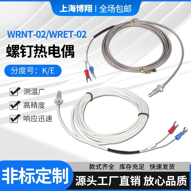 M6螺钉式热电偶K型E型M8热电阻温度传感器测温线探头感温线温控线