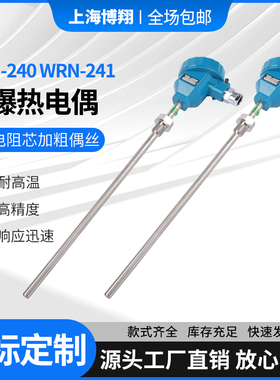 K型防爆热电偶WRN-240/241热电阻pt100一体化温度传感器变送器