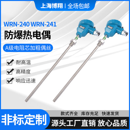 K型防爆热电偶WRN-240/241热电阻pt100一体化温度传感器变送器