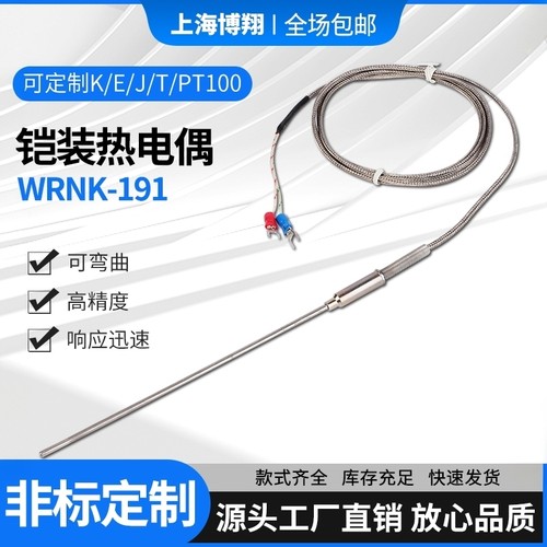WRNK-191K型铠装热电偶0-1300°C