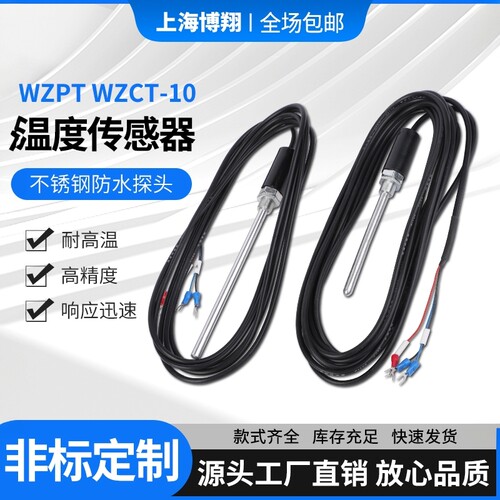 PT100/Cu50热电阻温度传感器