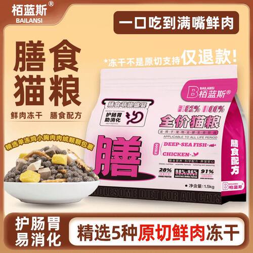 栢蓝斯膳食鲜肉原切冻干