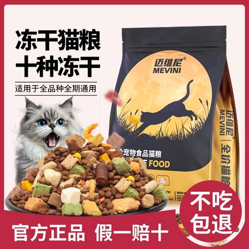 冻干多拼猫咪猫粮成猫幼