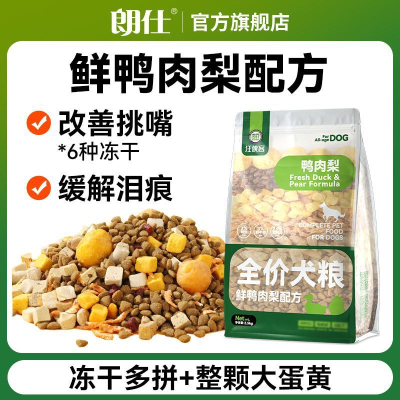 朗仕鸭肉梨冻干多拼狗粮