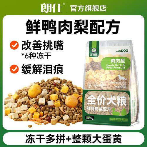 朗仕鸭肉梨冻干多拼狗粮