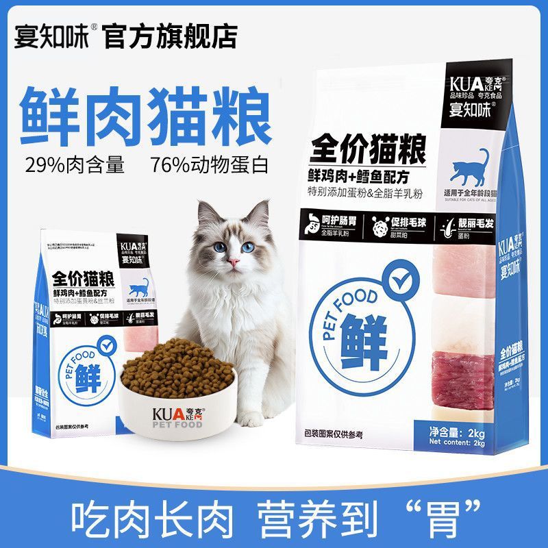 宴知味猫粮鱼肉味幼猫成