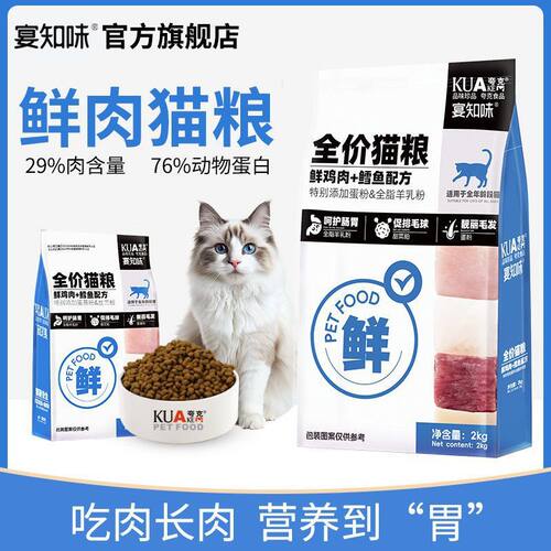 宴知味猫粮鱼肉味幼猫成