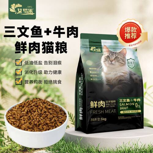 冻干鲜肉鱼肉牛肉猫粮成