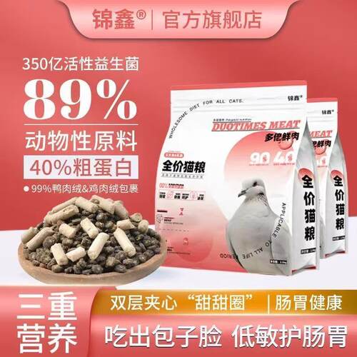 锦鑫乳鸽猫粮双层夹心成