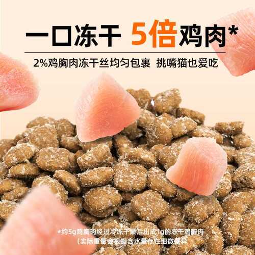 好主人冻干猫粮成猫全价