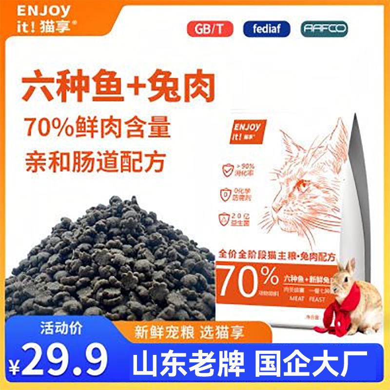 兔肉猫咪猫粮成猫幼猫鲜