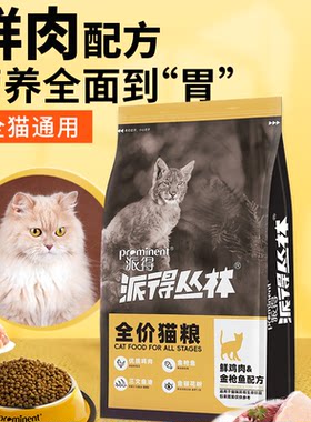 派得猫粮2kg成猫幼猫全价