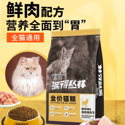 派得猫粮2kg成猫幼猫全价