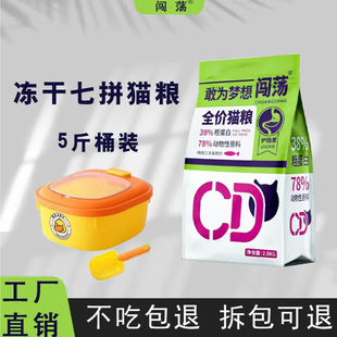 闯荡全价猫粮冻干猫粮幼猫猫咪增肥发腮营养均衡5斤10斤20斤主粮