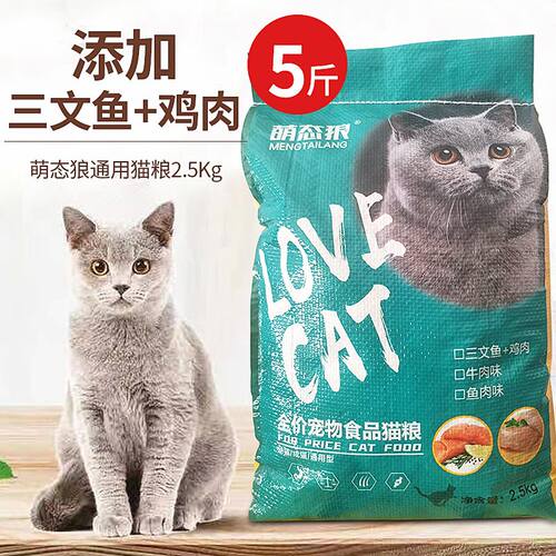 萌态狼猫粮1斤50斤成猫大