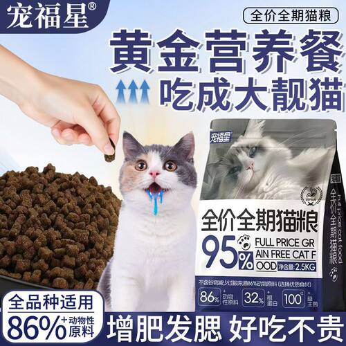 宠福星鸡肉绒鲜肉猫粮美