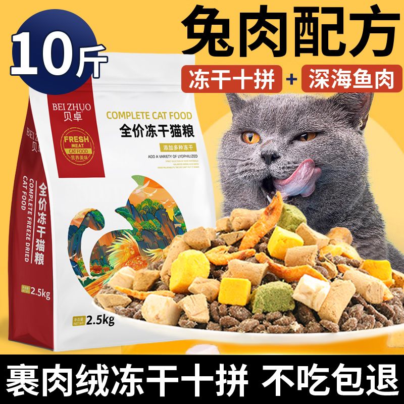 冻干兔肉夹心鲜肉猫粮成