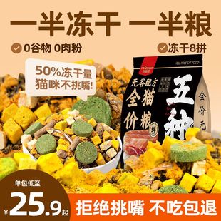 妙斯顿火鸡配方猫粮全价冻干猫粮成幼猫通用型营养增肥发腮高蛋白