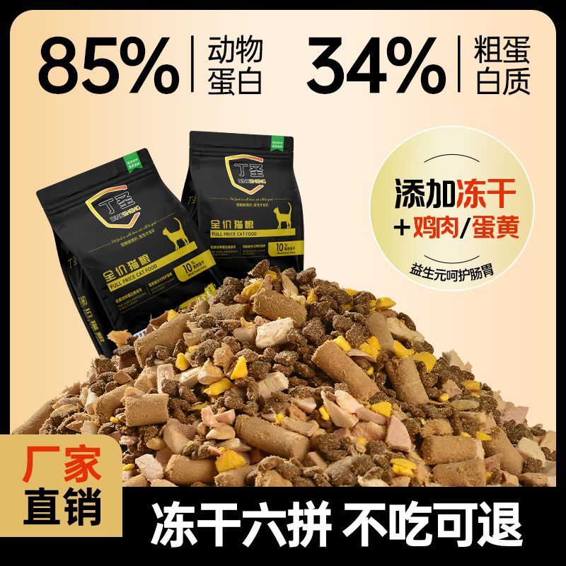 丁圣猫粮冻干成猫幼猫奶