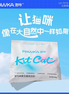 PAWKA泡咔室内消臭混合膨润土猫砂小苏打除臭吸水结团不粘底2.5kg