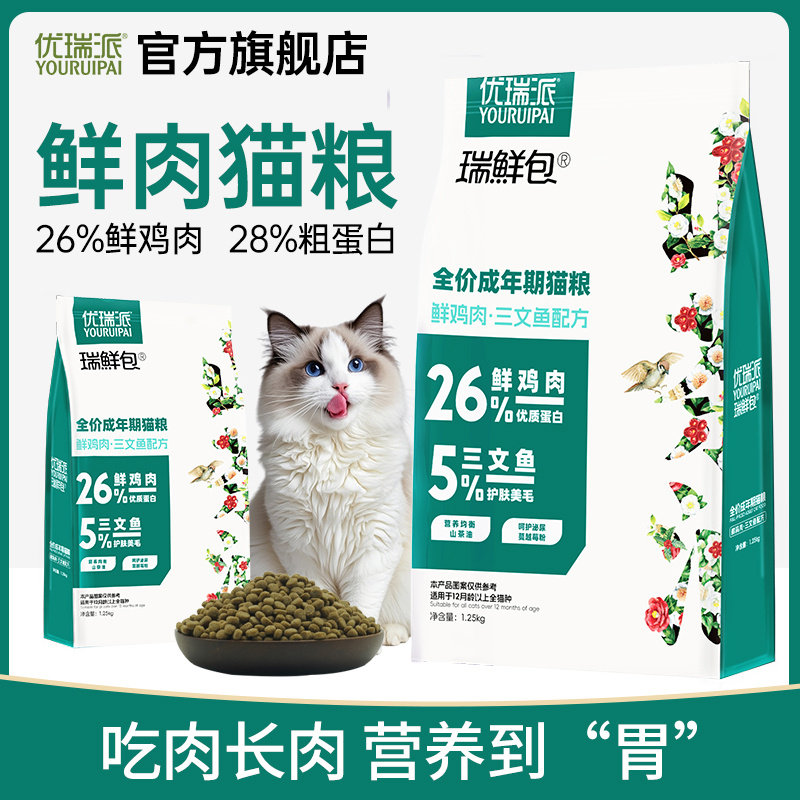 优瑞派猫粮成猫幼猫专用1