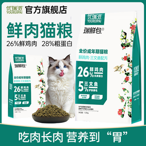 优瑞派猫粮成猫幼猫专用1