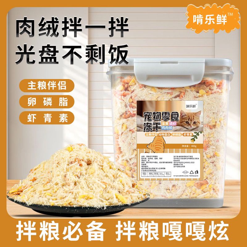 猫咪冻干桶装蛋黄磷虾鸡