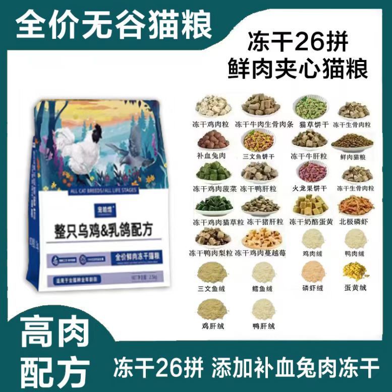 乳鸽配方冻干兔血26拼夹