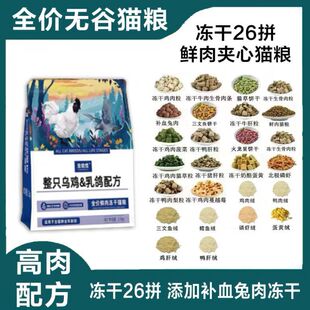 乳鸽配方冻干兔血26拼夹心猫粮高蛋白全面营养无谷鲜肉增肥发腮