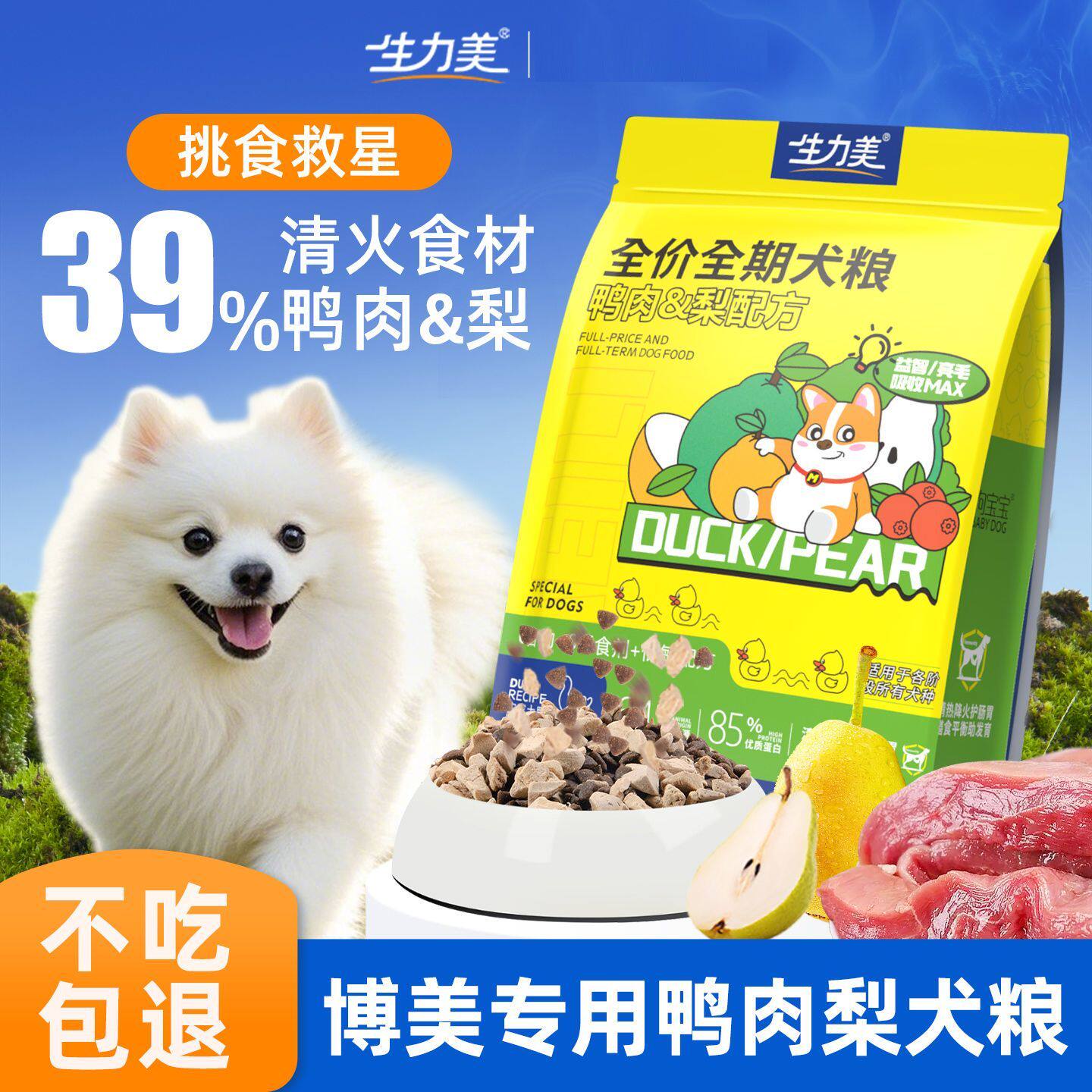博美犬专用鸭肉梨狗粮小型犬去成幼犬泪痕小颗粒冻干清火食材犬粮