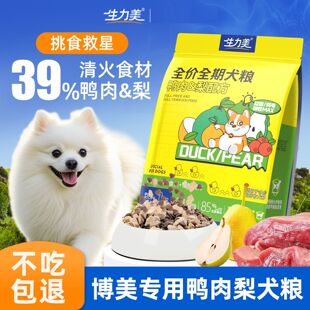 博美犬专用鸭肉梨狗粮小型犬去成幼犬泪痕小颗粒冻干清火食材犬粮