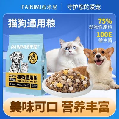 全价猫狗通用宠物食品主