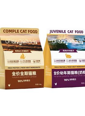 橙色代码猫粮全价全期猫粮营养管理系列幼猫粮通用型